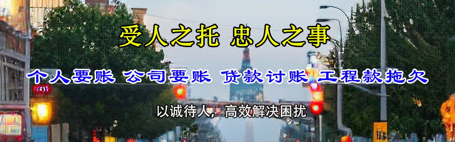 安国要账公司