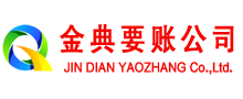 安国要账公司